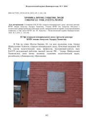 Уфе открыли мемориальную доску третьему ректору БГПУ имени Акмуллы Эдуарду Хамитову