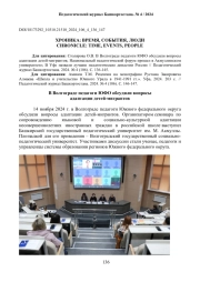 В Волгограде педагоги ЮФО обсудили вопросы адаптации детей-мигрантов