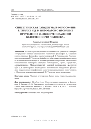 СИНТЕТИЧЕСКАЯ ПАРАДИГМА В ФИЛОСОФИИ: Р. ТИЛЛИХ И Д. В. ПИВОВАРОВ О ПРОБЛЕМЕ ОТЧУЖДЕНИЯ И "ЭКЗИСТЕНЦИАЛЬНОЙ БЕДСТВЕННОСТИ ЧЕЛОВЕКА"