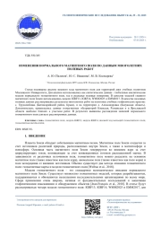 ИЗМЕНЕНИЯ НОРМАЛЬНОГО МАГНИТНОГО ПОЛЯ ПО ДАННЫМ МНОГОЛЕТНИХ ПОЛЕВЫХ РАБОТ