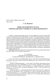 ИДЕЯ АБСОЛЮТНОГО БЛАГА В ФИЛОСОФСКОМ УЧЕНИИ И. В. МИХАЙЛОВСКОГО