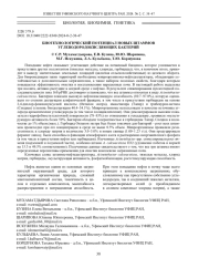 БИОТЕХНОЛОГИЧЕСКИЙ ПОТЕНЦИАЛ НОВЫХ ШТАММОВ УГЛЕВОДОРОДОКИСЛЯЮЩИХ БАКТЕРИЙ