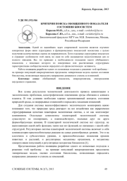 КРИТЕРИИ ПОИСКА ОБОБЩЕННОГО ПОКАЗАТЕЛЯ СОСТОЯНИЯ БИОСИСТЕМ