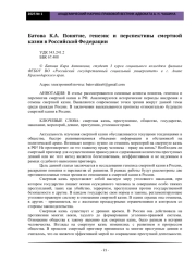 Батова К. А. Понятие, генезис и перспективы смертной казни в Российской Федерации