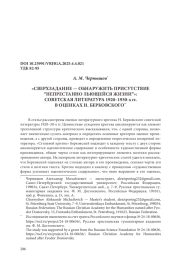 «СВЕРХЗАДАНИЕ - ОБНАРУЖИТЬ ПРИСУТСТВИЕ “НЕПРЕСТАННО ЛЬЮЩЕЙСЯ ЖИЗНИ”»: СОВЕТСКАЯ ЛИТЕРАТУРА 1920-1930-Х ГГ. В ОЦЕНКАХ Н. БЕРКОВСКОГО