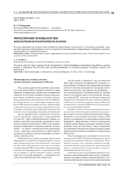 ФИЛОСОФСКИЕ ОСНОВЫ СИСТЕМ ИСКУССТВЕННОГО ИНТЕЛЛЕКТА В КИТАЕ