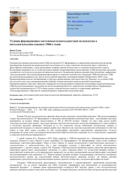 УСЛОВИЯ ФОРМИРОВАНИЯ СИСТЕМОМЫСЛЕДЕЯТЕЛЬНОСТНОЙ МЕТОДОЛОГИИ В ИНТЕЛЛЕКТУАЛЬНОМ КЛИМАТЕ 1960-Х ГОДОВ