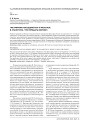 «МЕТАФИЗИКА ВСЕЕДИНСТВА» В РАССКАЗЕ В. РАСПУТИНА «ЧТО ПЕРЕДАТЬ ВОРОНЕ?»