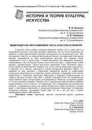 МЕДИТАЦИЯ КАК НЕОТЪЕМЛЕМАЯ ЧАСТЬ КУЛЬТУРЫ И РЕЛИГИЙ