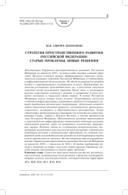 Стратегия пространственного развития Российской Федерации: старые проблемы, новые решения