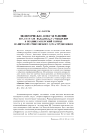 Экономические аспекты развития институтов гражданского общества в позднеимперский период на примере Смоленского дома трудолюбия