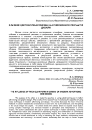 ВЛИЯНИЕ ЦВЕТОФОРМЫ КУБИЗМА НА СОВРЕМЕННУЮ РЕКЛАМУ И ДИЗАЙН