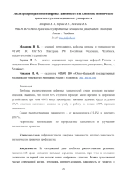 Анализ распространенности цифровых зависимостей и их влияние на гигиенические привычки студентов медицинского университета
