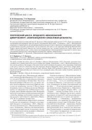 ПОЭТИЧЕСКИЙ ЦИКЛ И. БРОДСКОГО "МЕКСИКАНСКИЙ ДИВЕРТИСМЕНТ" (КОМПОЗИЦИОННО-СМЫСЛОВАЯ ЦЕЛЬНОСТЬ)