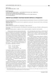 ПОВТОР КАК ЭЛЕМЕНТ ПОЭТИКИ РАННЕЙ ЛИРИКИ И. БРОДСКОГО