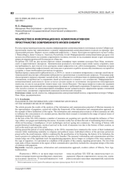 ЯЗЫЧЕСТВО В ИНФОРМАЦИОННО-КОММУНИКАТИВНОМ ПРОСТРАНСТВЕ СОВРЕМЕННОГО МУЗЕЯ СИБИРИ