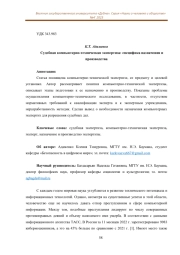 СУДЕБНАЯ КОМПЬЮТЕРНО-ТЕХНИЧЕСКАЯ ЭКСПЕРТИЗА: СПЕЦИФИКА НАЗНАЧЕНИЯ И ПРОИЗВОДСТВА