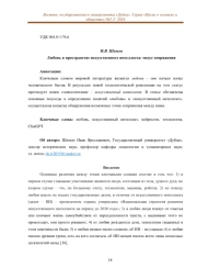 ЛЮБОВЬ В ПРОСТРАНСТВЕ ИСКУССТВЕННОГО ИНТЕЛЛЕКТА: МОДУС СОПРЯЖЕНИЯ