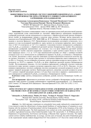 ЭФФЕКТИВНОСТЬ РАЗЛИЧНЫХ СИСТЕМ УДОБРЕНИЙ И БИОПРЕПАРАТА АЛЬБИТ ПРИ ПРОИЗВОДСТВЕ ЗЕРНА ГРЕЧИХИ В УСЛОВИЯХ РАДИОАКТИВНОГО ЗАГРЯЗНЕНИЯ АГРОЛАНДШАФТОВ