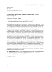 О ПРОЯВЛЕНИИ ТЕАТРАЛЬНОСТИ В ИНСТРУМЕНТАЛЬНОЙ МУЗЫКЕ ФАРАДЖА КАРАЕВА