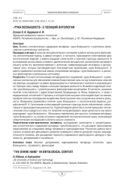 «Рука Всевышнего» с позиций онтологии