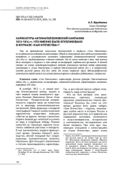 КАРИКАТУРЫ АНТИНАПОЛЕОНОВСКОЙ КАМПАНИИ 1812-1814 ГГ.: ЧТО ИМЕННО БЫЛО ОПУБЛИКОВАНО В ЖУРНАЛЕ «СЫН ОТЕЧЕСТВА»?