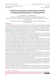 АКТИВНОЕ ДОЛГОЛЕТИЕ: ДЕФИНИЦИЯ ПОНЯТИЯ, ОСНОВНЫЕ ДЕТЕРМИНАНТЫ И ПРОТИВОРЕЧИЯ