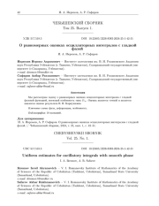 О равномерных оценках осцилляторных интегралов с гладкой фазой