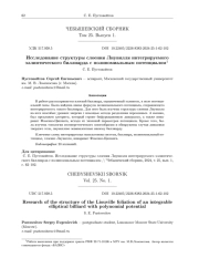 Исследование структуры слоения Лиувилля интегрируемого эллиптического биллиарда с полиномиальным потенциалом1