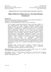 ОБРАЗ НЕБЕСНОГО ИЕРУСАЛИМА В ЛЕСТВИЦЕ ИОАННА СИНАЙСКОГО