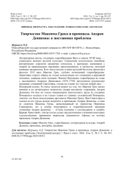 ТВОРЧЕСТВО МАКСИМА ГРЕКА И ПРОПОВЕДЬ АНДРЕЯ ДЕНИСОВА: К ПОСТАНОВКЕ ПРОБЛЕМЫ