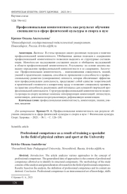 ПРОФЕССИОНАЛЬНАЯ КОМПЕТЕНТНОСТЬ КАК РЕЗУЛЬТАТ ОБУЧЕНИЯ СПЕЦИАЛИСТА В СФЕРЕ ФИЗИЧЕСКОЙ КУЛЬТУРЫ И СПОРТА В ВУЗЕ