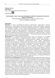 Работающий студент: стратегии совмещения учебной и трудовой деятельности