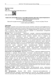 Социально-демографические и стратификационные факторы удовлетворенности досугом (на примере Ростовской области)