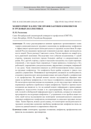 МОНИТОРИНГ В КАЧЕСТВЕ ПРОФИЛАКТИКИ КОНФЛИКТОВ В ТРУДОВЫХ КОЛЛЕКТИВАХ