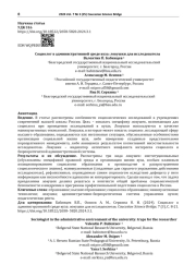 Социолог в административной среде вуза: ловушки для исследователя