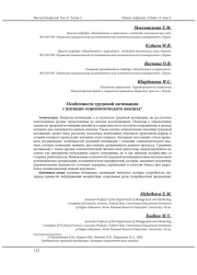 ОСОБЕННОСТИ ТРУДОВОЙ МОТИВАЦИИ С ПОЗИЦИИ СОЦИОЛОГИЧЕСКОГО АНАЛИЗА