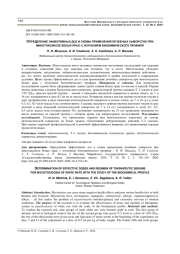 ОПРЕДЕЛЕНИЕ ЭФФЕКТИВНЫХ ДОЗ И СХЕМЫ ПРИМЕНЕНИЯ ЛЕЧЕБНЫХ СЫВОРОТОК ПРИ МИКОТОКСИКОЗЕ БЕЛЫХ КРЫС С ИЗУЧЕНИЕМ БИОХИМИЧЕСКОГО ПРОФИЛЯ
