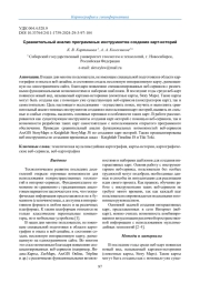 СРАВНИТЕЛЬНЫЙ АНАЛИЗ ПРОГРАММНЫХ ИНСТРУМЕНТОВ СОЗДАНИЯ КАРТ-ИСТОРИЙ