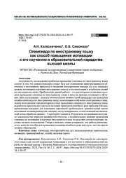 Олимпиада по иностранному языку как способ повышения мотивации к его изучению в образовательной парадигме высшей школы