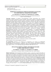 ПРИМЕНЕНИЕ ЭССЕНЦИАЛЬНЫХ ЭЛЕМЕНТОВ, МЕТИОНИНА И АЛЬФАСОРБА ПРИ АНЕМИИ ЖИВОТНЫХ, ИНДУЦИРОВАННОЙ КАДМИЕМ