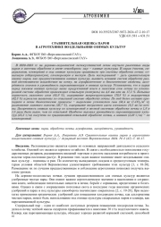 СРАВНИТЕЛЬНАЯ ОЦЕНКА ПАРОВ В АГРОТЕХНИКЕ ВОЗДЕЛЫВАНИЯ ОЗИМЫХ КУЛЬТУР