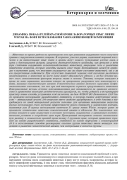 ДИНАМИКА ПОКАЗАТЕЛЕЙ КРАСНОЙ КРОВИ ЛАБОРАТОРНЫХ КРЫС ЛИНИИ WISTAR НА ФОНЕ ИСПОЛЬЗОВАНИЯ РАНОЗАЖИВЛЯЮЩЕЙ КОМПОЗИЦИИ