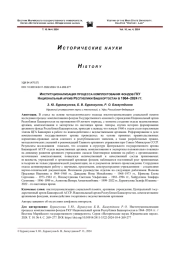 ИНСТИТУЦИОНАЛИЗАЦИЯ ПРОЦЕССА КОМПЛЕКТОВАНИЯ ФОНДОВ ГКУ НАЦИОНАЛЬНЫЙ АРХИВ РЕСПУБЛИКИ БАШКОРТОСТАН В 1964-2024 ГГ