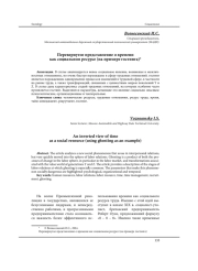 ПЕРЕВЕРНУТОЕ ПРЕДСТАВЛЕНИЕ О ВРЕМЕНИ КАК СОЦИАЛЬНОМ РЕСУРСЕ (НА ПРИМЕРЕ ГОСТИНГА)