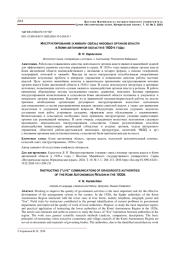 ИНСТРУКТИРОВАНИЕ ("ЖИВАЯ" СВЯЗЬ) НИЗОВЫХ ОРГАНОВ ВЛАСТИ В КОМИ АВТОНОМНОЙ ОБЛАСТИ В 1920-Е ГОДЫ