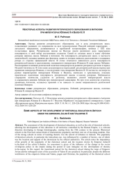 НЕКОТОРЫЕ АСПЕКТЫ РАЗВИТИЯ РИТОРИЧЕСКОГО ОБРАЗОВАНИЯ В АНТИОХИИ ПРИ ИМПЕРАТОРАХ ЮЛИАНЕ II И ВАЛЕНТЕ II