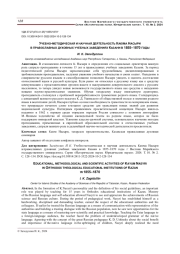 УЧЕБНО-МЕТОДИЧЕСКАЯ И НАУЧНАЯ ДЕЯТЕЛЬНОСТЬ КАЮМА НАСЫРИ В ПРАВОСЛАВНЫХ ДУХОВНЫХ УЧЕБНЫХ ЗАВЕДЕНИЯХ КАЗАНИ В 1855-1870 ГОДЫ