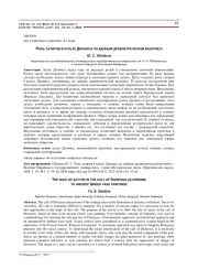 РОЛЬ САТИРОВ В КУЛЬТЕ ДИОНИСА ПО ДАННЫМ ДРЕВНЕГРЕЧЕСКОЙ ВАЗОПИСИ