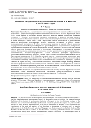 МАРИЙСКИЙ ГОСУДАРСТВЕННЫЙ ПЕДАГОГИЧЕСКИЙ ИНСТИТУТ ИМ. Н. К. КРУПСКОЙ В НАЧАЛЕ 1950-Х ГОДОВ